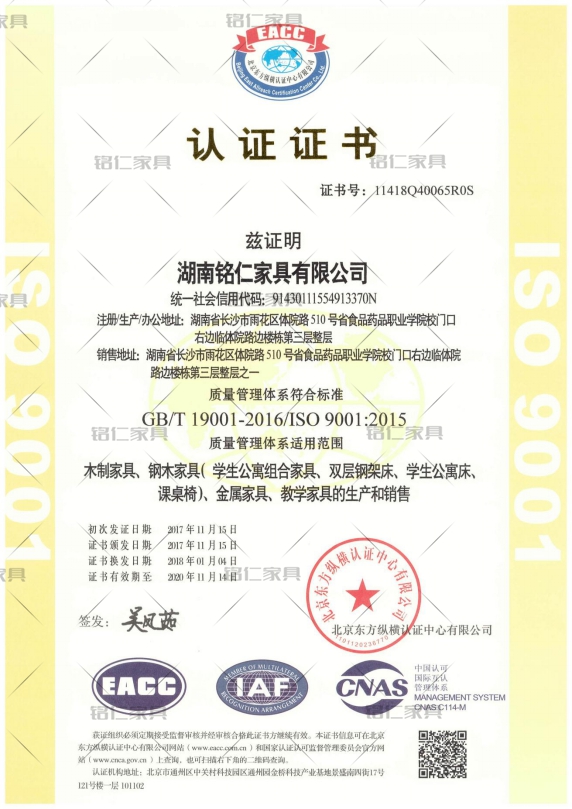 銘仁家具：質(zhì)量管理體系認證證書 ISO 9001