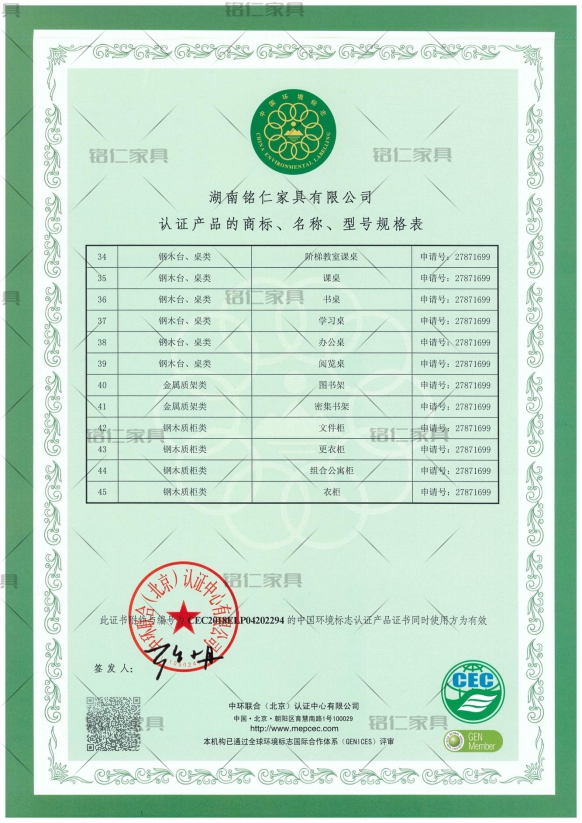 中國環(huán)境標(biāo)志產(chǎn)品認(rèn)證證書CEC-7031EL-3