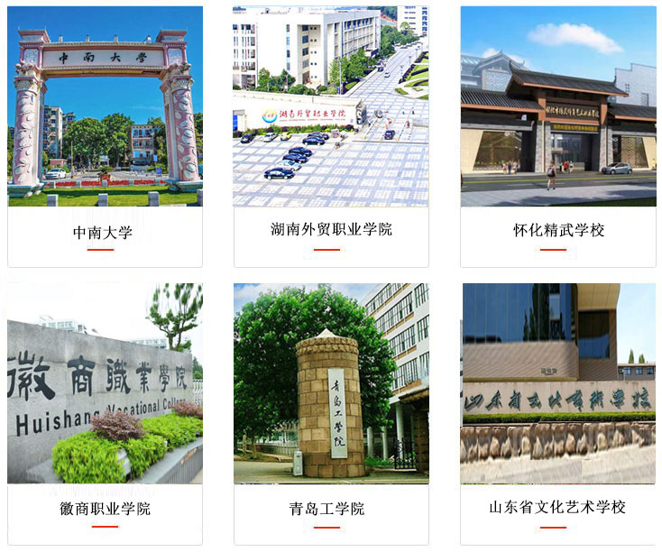 1.高校客戶案例 1.高校客戶案例