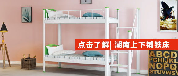 長(zhǎng)沙員工宿舍上下床廠家：只想讓你安心地睡一覺